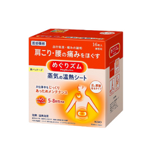 將圖片載入圖庫檢視器 KAO花王 肩膀僵硬/腰部酸痛 蒸氣溫熱舒緩貼片 無香料 16片/盒(新包裝)