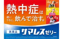 將圖片載入圖庫檢視器 Kracie 解輕度中暑 口乾 果凍隨身包 4包 (7歲以上)