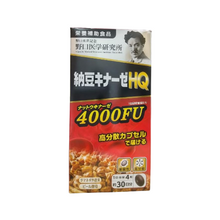 將圖片載入圖庫檢視器 野口醫學研究所 納豆激酶 HQ 120 錠