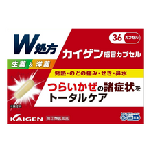 將圖片載入圖庫檢視器 改源感冒膠囊 (24粒/36粒)