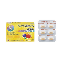 將圖片載入圖庫檢視器 武田製藥 BENZA BLOCK S PREMIUM 流鼻涕 鼻塞感冒藥S錠(12錠/24錠)