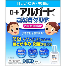 將圖片載入圖庫檢視器 樂敦製藥 Rohto Algard 兒童止癢消炎眼藥水10mL