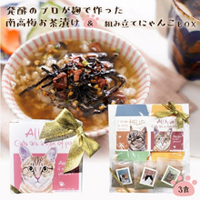 將圖片載入圖庫檢視器 TARUNOAJI 愛貓人士贈禮 紀州南高梅茶泡飯(焙茶/煎茶)