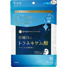 將圖片載入圖庫檢視器 Hada Bisei肌美精 夜用美白除斑精華面膜 3入