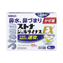 將圖片載入圖庫檢視器 佐藤製藥 sato Stona Ivy Gel EX 鼻水鼻塞 速效液體感冒膠囊(18粒/ 30粒)