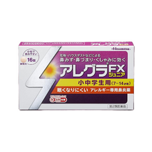 將圖片載入圖庫檢視器 久光製薬 Allegra FX 兒童專用過敏鼻炎藥 16 錠
