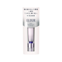 將圖片載入圖庫檢視器 資生堂 ELIXIR 怡麗絲爾 淨白勻亮淡斑精華 WT 22g