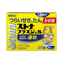 將圖片載入圖庫檢視器 佐藤製藥 sato Stona Ivy Gel EX 咳嗽有痰發燒 速效液體感冒膠囊 (12粒/24粒)