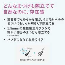 將圖片載入圖庫檢視器 dejavu 超極細自然有形三角刷睫毛膏 1黑色