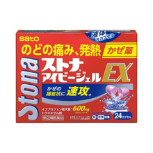 將圖片載入圖庫檢視器 佐藤製藥 sato Stona Ivy Gel EX 喉嚨痛發燒 速效液體感冒膠囊 (12粒/24粒)