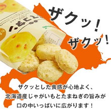 將圖片載入圖庫檢視器 北海道限定 Calbee卡樂比 洋蔥脆薯餅 15g×10袋