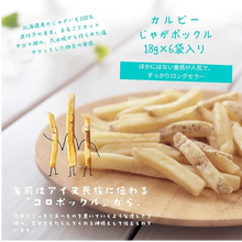 將圖片載入圖庫檢視器 北海道銘菓大匯集禮盒(六花亭.卡樂比.花畑牧場.HORI等7件套裝)