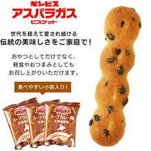 將圖片載入圖庫檢視器 北海道限定 Ginbis湯咖哩口味餅乾 23g*6袋