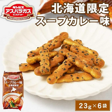 將圖片載入圖庫檢視器 北海道限定 Ginbis湯咖哩口味餅乾 23g*6袋