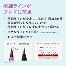 將圖片載入圖庫檢視器 dejavu 極細不脫妝眼線液 1 深黑色