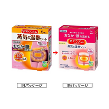 將圖片載入圖庫檢視器 KAO花王 蒸氣腹部溫熱貼片 無香料 5片/盒(新包裝)