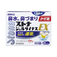 將圖片載入圖庫檢視器 佐藤製藥 sato Stona Ivy Gel EX 鼻水鼻塞 速效液體感冒膠囊(18粒/ 30粒)