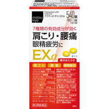 將圖片載入圖庫檢視器 matsukiyo 維他命EXα (270錠/540錠)