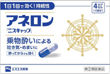 將圖片載入圖庫檢視器 白兔牌SS製藥 暈車藥 (4粒/6粒/10粒)