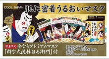 將圖片載入圖庫檢視器 SUN SMILE 大江戶藝術面具面膜 4枚/組