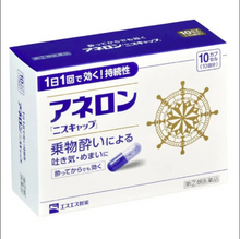 將圖片載入圖庫檢視器 白兔牌SS製藥 暈車藥 (4粒/6粒/10粒)