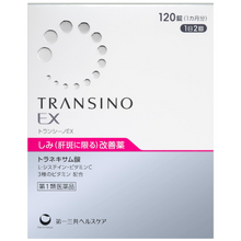 將圖片載入圖庫檢視器 第一三共 TRANSINO EX 傳明酸改善黃褐斑 美白除斑錠 120/240錠