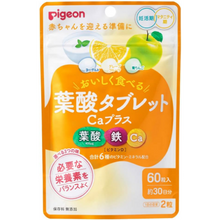將圖片載入圖庫檢視器 Pigeon貝親 孕婦葉酸綜合鈣鐵維他命營養咀嚼片 (優格+青蘋果+葡萄柚口味) 60粒/袋