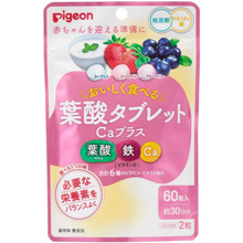 將圖片載入圖庫檢視器 Pigeon貝親 孕婦葉酸綜合鈣鐵維他命營養咀嚼片 (優格+草莓+藍莓口味) 60粒/袋