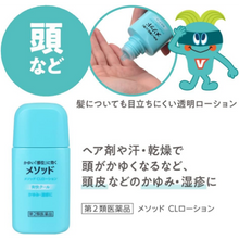 將圖片載入圖庫檢視器 Method CL 濕疹止癢乳液 50mL