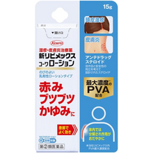 將圖片載入圖庫檢視器 Kowa NEW LIVIMEX 濕疹止癢乳液 15g