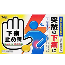 將圖片載入圖庫檢視器 皇漢堂 KUNIHIRO 止瀉藥M