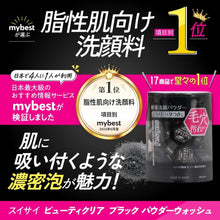 將圖片載入圖庫檢視器 Kanebo 佳麗寶 suisai 黑炭泥淨透酵素粉 (0.4g x 32顆)