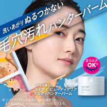 將圖片載入圖庫檢視器 Kanebo 佳麗寶 suisai 淨顏立顯卸妝膏 90g