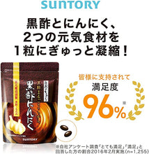 將圖片載入圖庫檢視器 Suntory 三得利 黑醋蒜 元氣膠囊 (60粒/180粒)