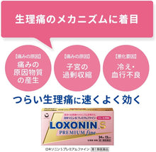 將圖片載入圖庫檢視器 第一三共 Loxonin S Premium Fine 速效生理止痛錠 12錠 有效日期至2025/10
