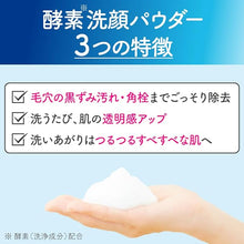 將圖片載入圖庫檢視器 Kanebo 佳麗寶 suisai 淨透酵素粉N【BTS限定版第1彈】0.4g x 32顆
