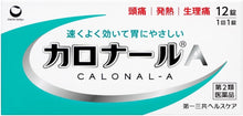 將圖片載入圖庫檢視器 第一三共 CALONAL® A 止痛藥 (12錠/24錠36錠)