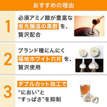將圖片載入圖庫檢視器 Suntory 三得利 黑醋蒜 元氣膠囊 (60粒/180粒)