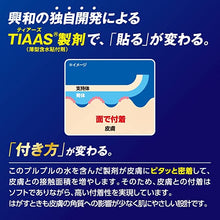 將圖片載入圖庫檢視器 萬特力 痠痛消炎彈性貼布 EX 大片(7片/14片)
