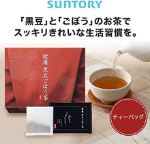 將圖片載入圖庫檢視器 Suntory 三得利 健康黑豆牛蒡茶 15包