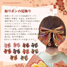 將圖片載入圖庫檢視器 和風髮飾 緞帶 附鈴鐺