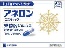 將圖片載入圖庫檢視器 白兔牌SS製藥 暈車藥 (4粒/6粒/10粒)