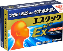 將圖片載入圖庫檢視器 SS製藥 白兔牌 強效感冒藥 Estac EXNEO(12錠/24錠/36錠)