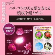 將圖片載入圖庫檢視器 大正製藥 Regenne My Vital 強韌髮根洗髮精 400g (清新花香味)
