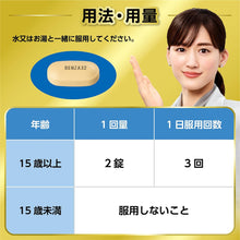 將圖片載入圖庫檢視器 武田製藥 BENZA BLOCK IP PREMIUM 緩解發燒感冒藥IP錠(12錠/24錠)