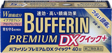 將圖片載入圖庫檢視器 Bufferin Premium DX Quick+ 速效 退燒 止痛藥 乙醯胺酚 (20錠/40錠/60錠)