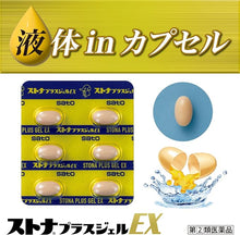 將圖片載入圖庫檢視器 佐藤製藥 sato Stona Ivy Gel EX 咳嗽有痰發燒 速效液體感冒膠囊 (12粒/24粒)