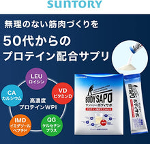 將圖片載入圖庫檢視器 Suntory 三得利 Body Support 乳清蛋白粉 30包