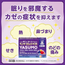 將圖片載入圖庫檢視器 武田製藥 BENZA BLOCK IP PREMIUM YASUMO 不影響睡眠綜合感冒藥(18錠/30錠)