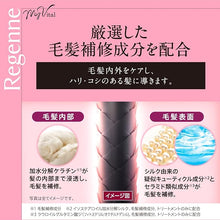 將圖片載入圖庫檢視器 大正製藥 Regenne My Vital 強韌髮根潤髮乳 200g (清新花香味)